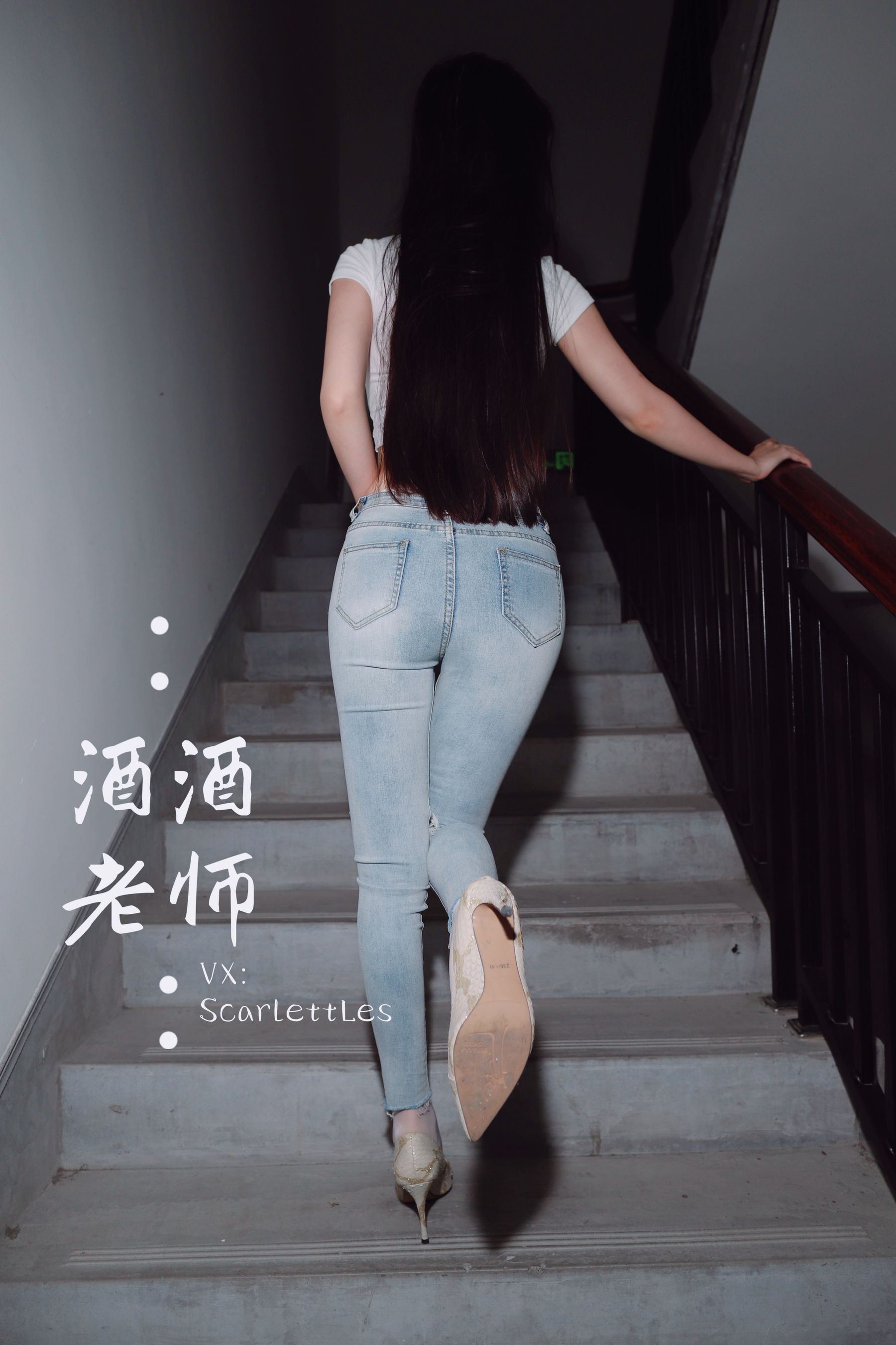 [福利COS] 酒酒老师 - 紧身牛仔，裤里白丝第6张