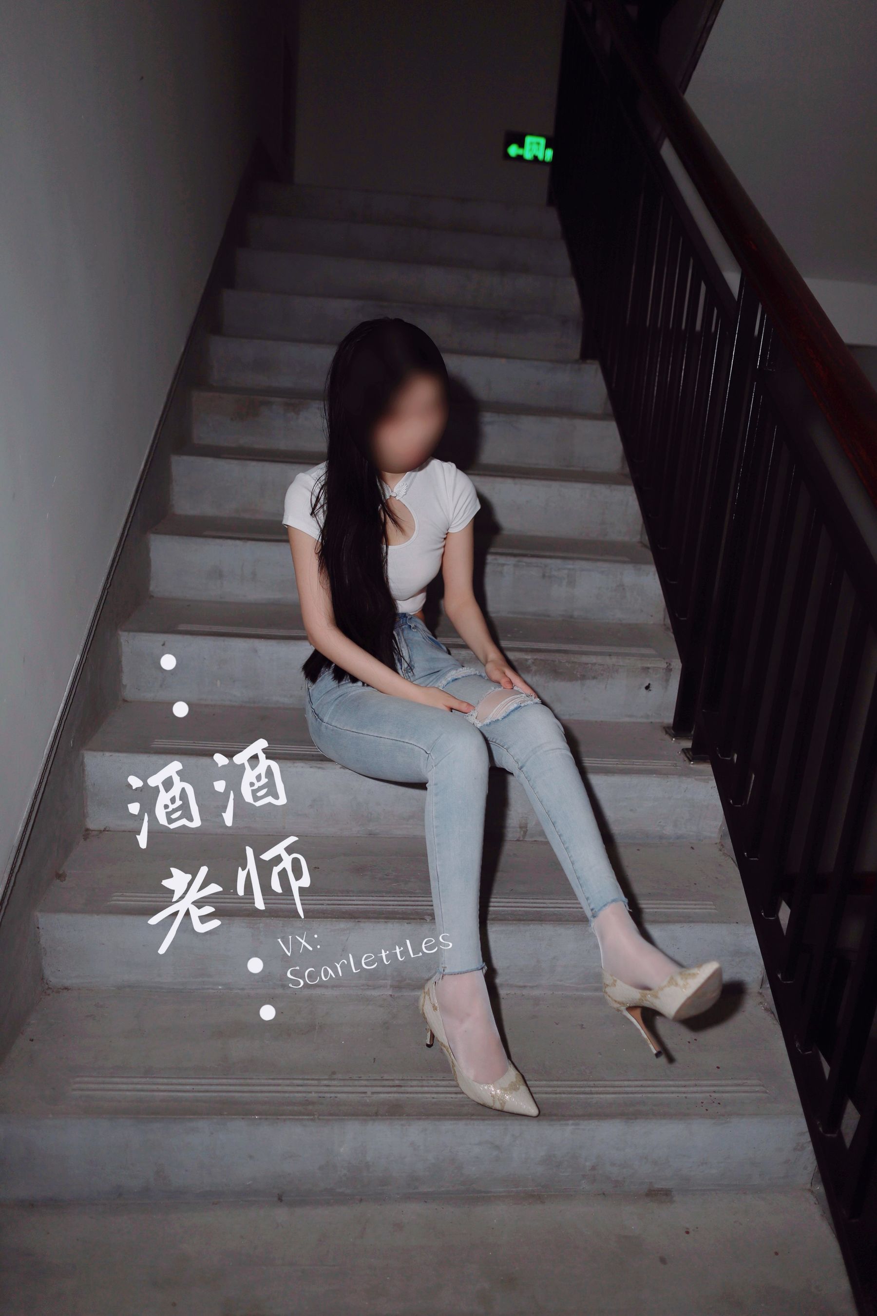 [福利COS] 酒酒老师 - 紧身牛仔，裤里白丝第22张