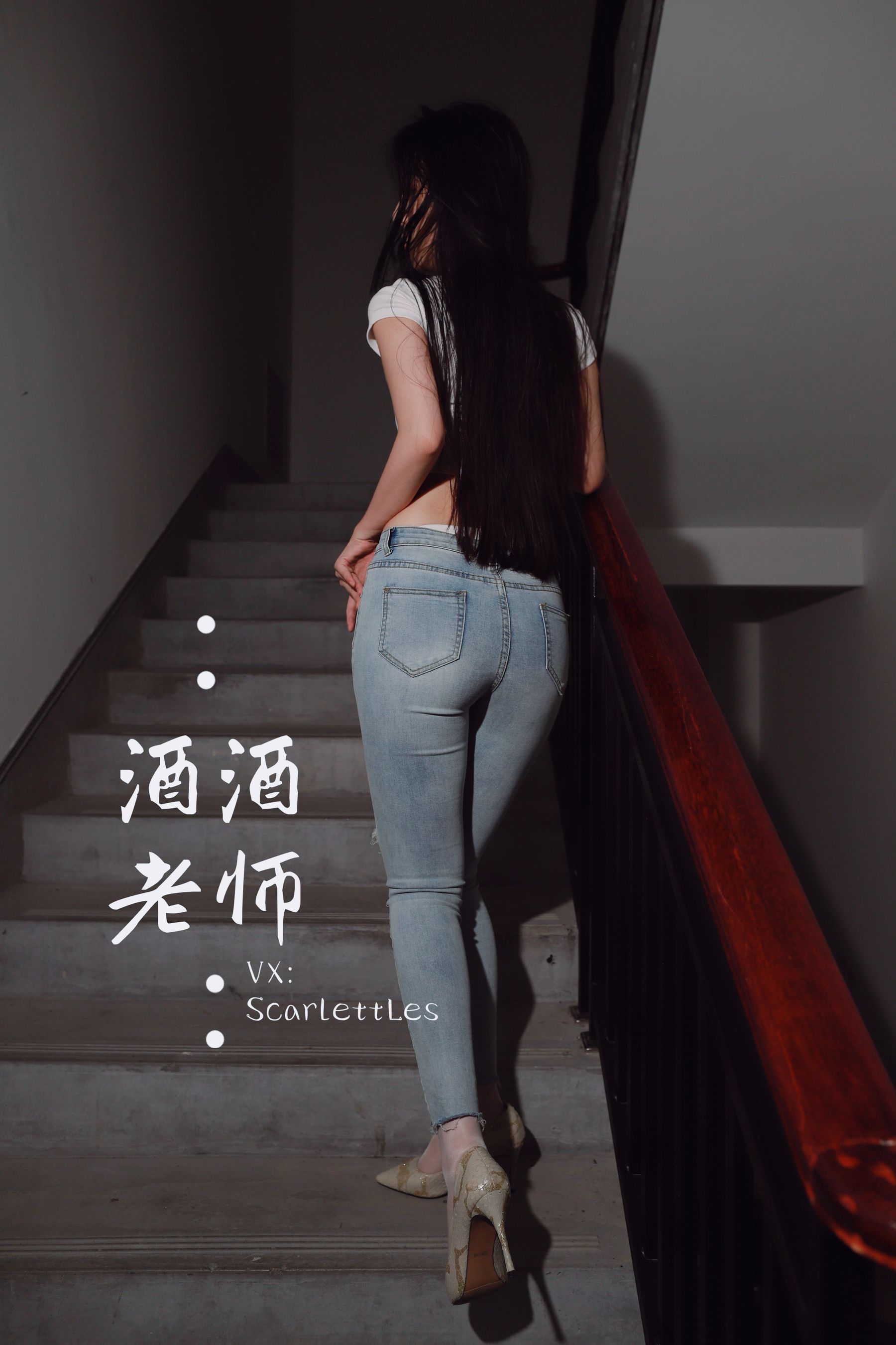 [福利COS] 酒酒老师 - 紧身牛仔，裤里白丝第3张