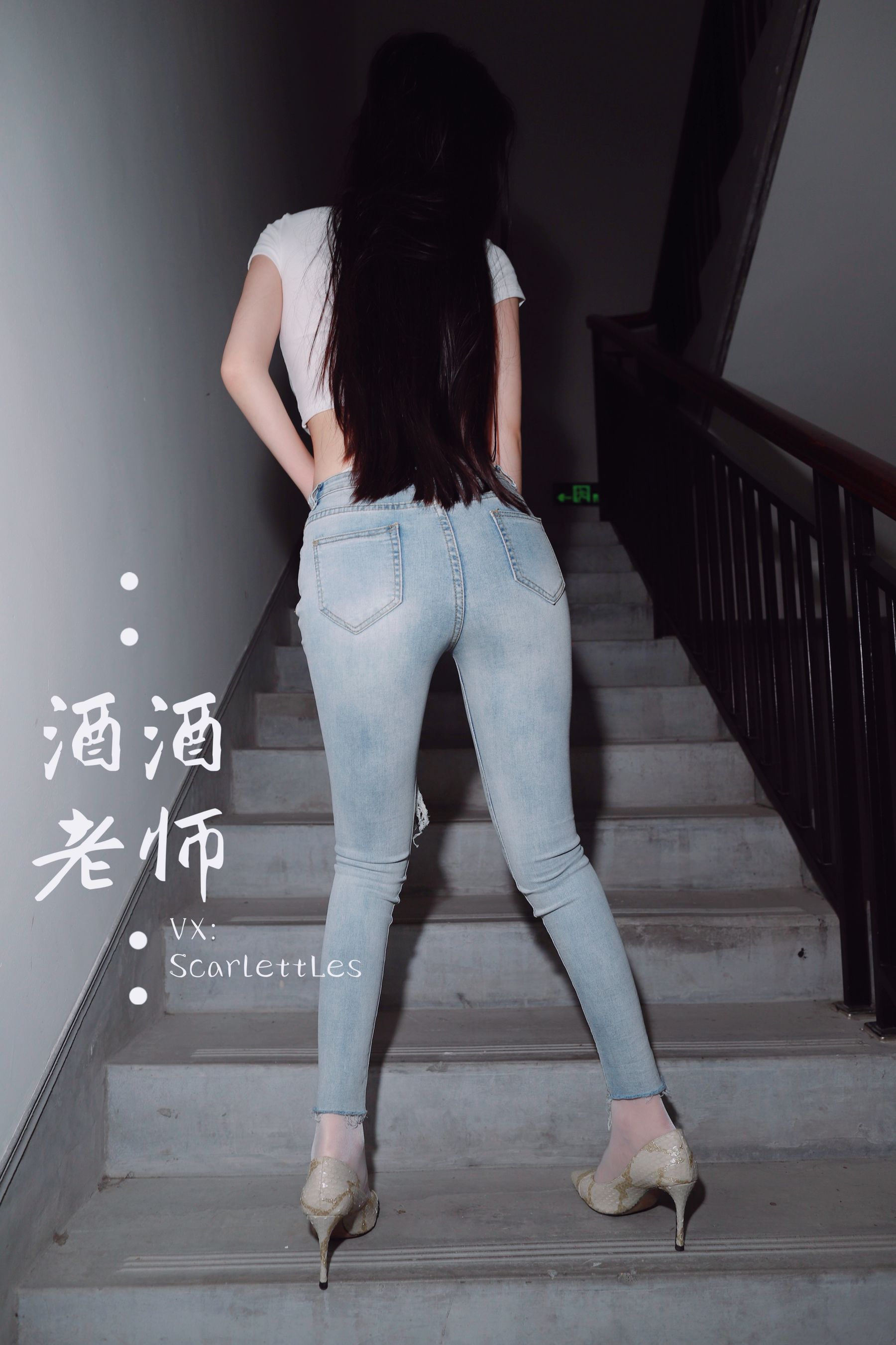 [福利COS] 酒酒老师 - 紧身牛仔，裤里白丝第6张