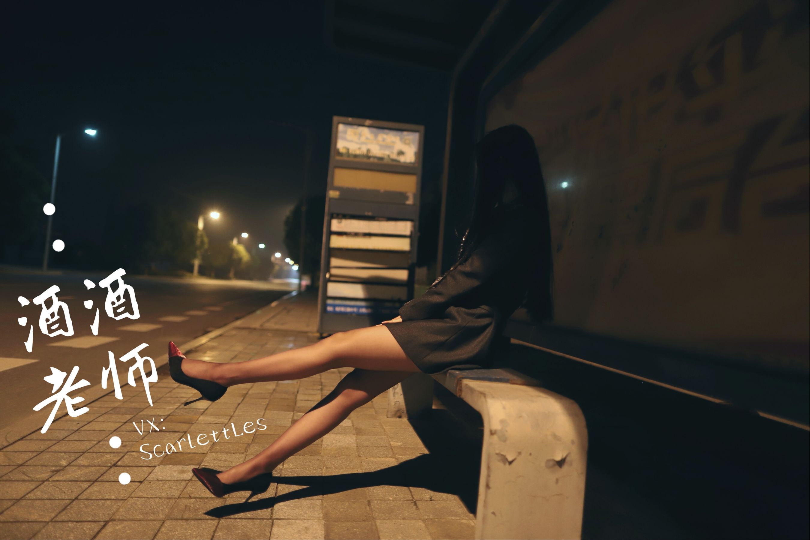 [网红COS] 酒酒老师 - 司机先生，喜欢紫色丝吗？第14张