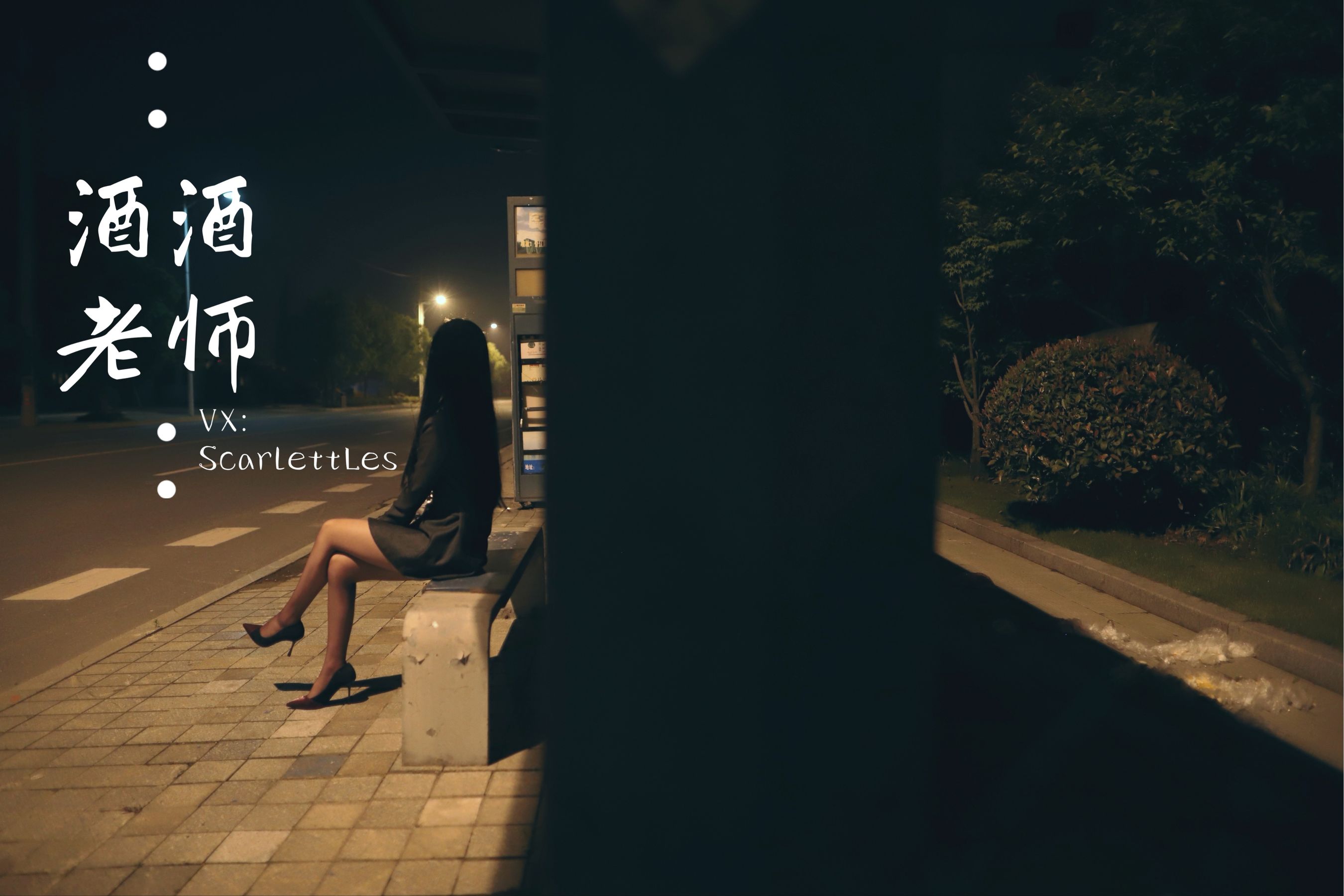 [网红COS] 酒酒老师 - 司机先生，喜欢紫色丝吗？第23张