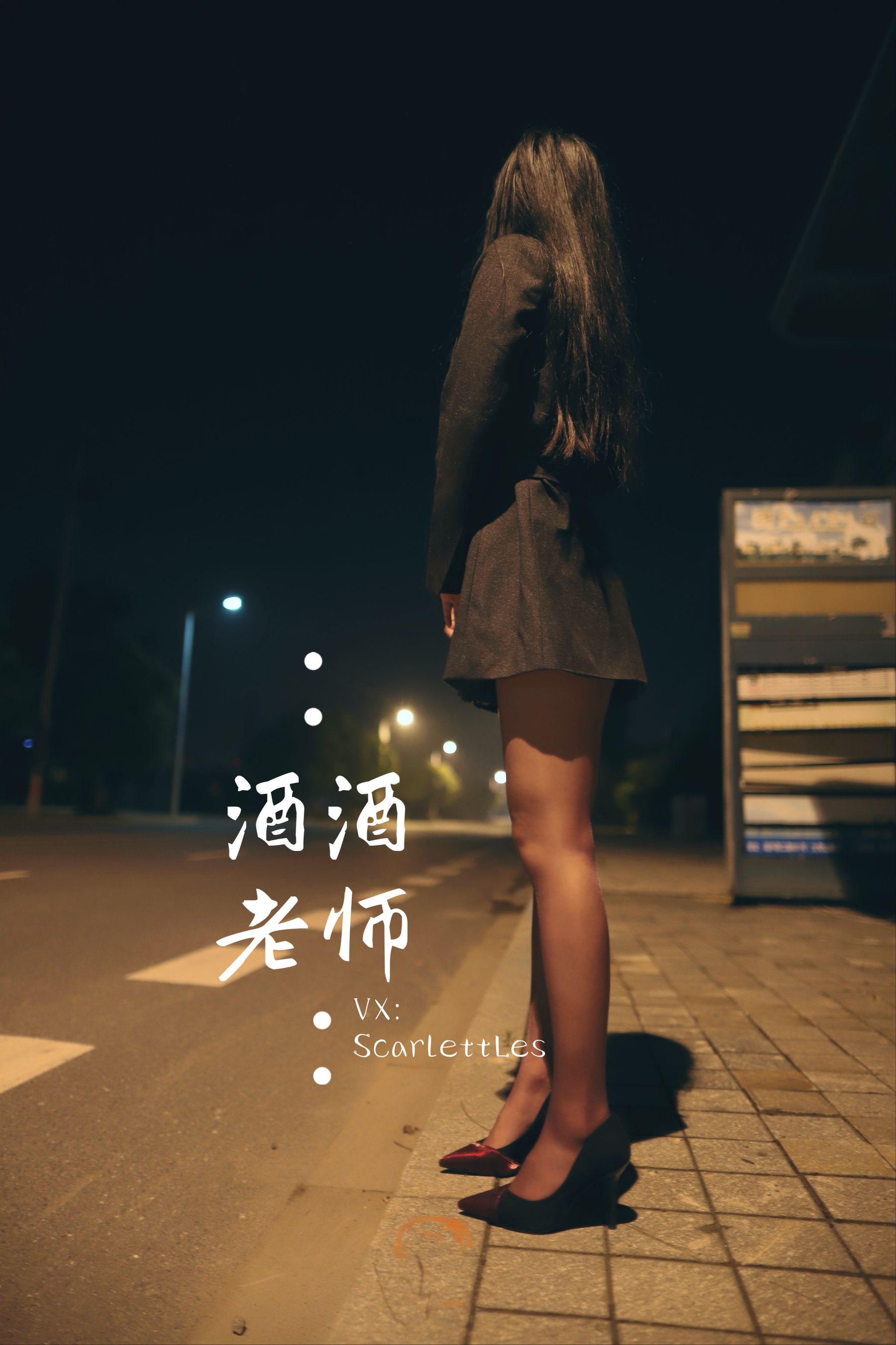 [网红COS] 酒酒老师 - 司机先生，喜欢紫色丝吗？第18张