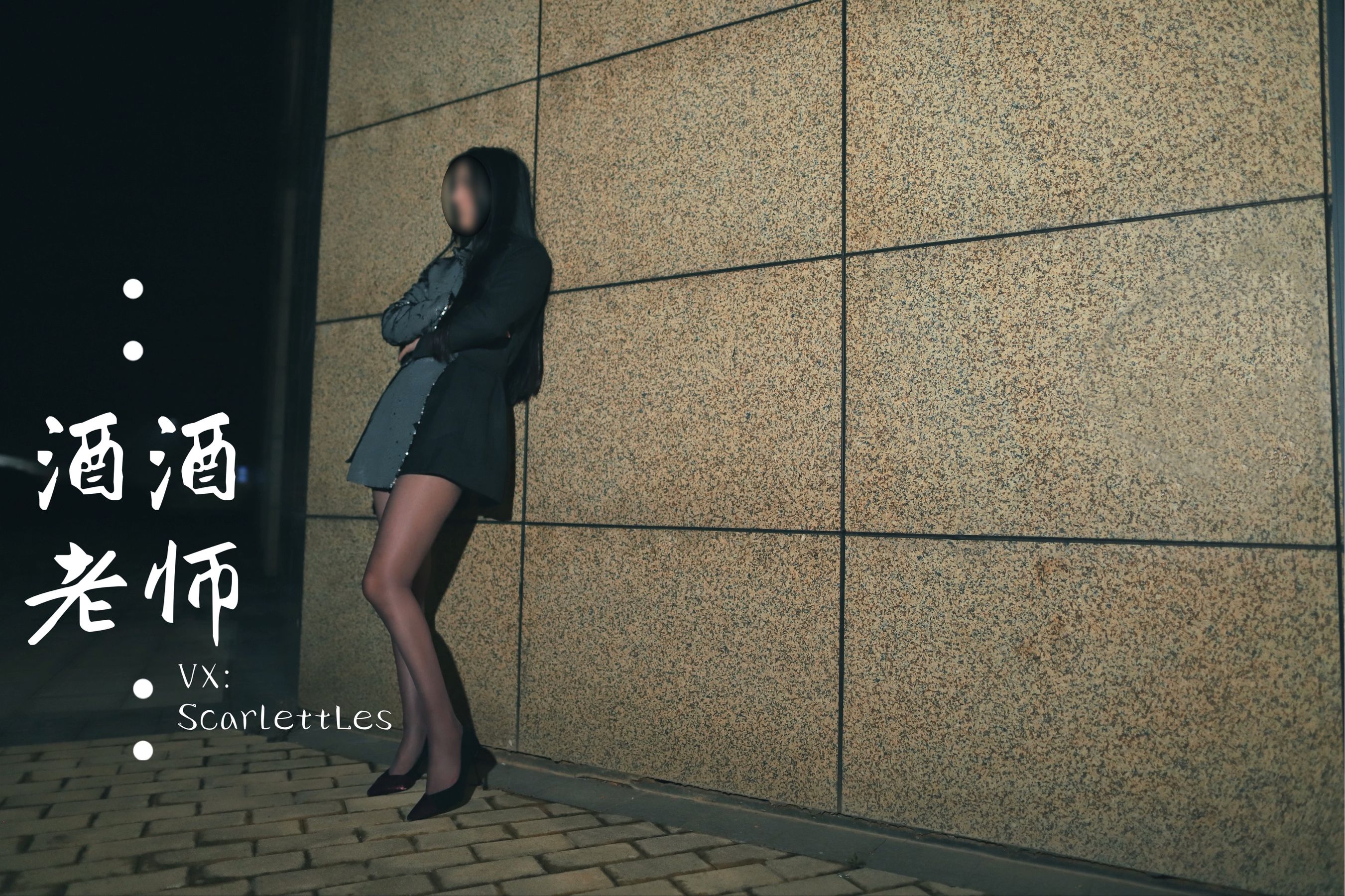 [网红COS] 酒酒老师 - 司机先生，喜欢紫色丝吗？第11张