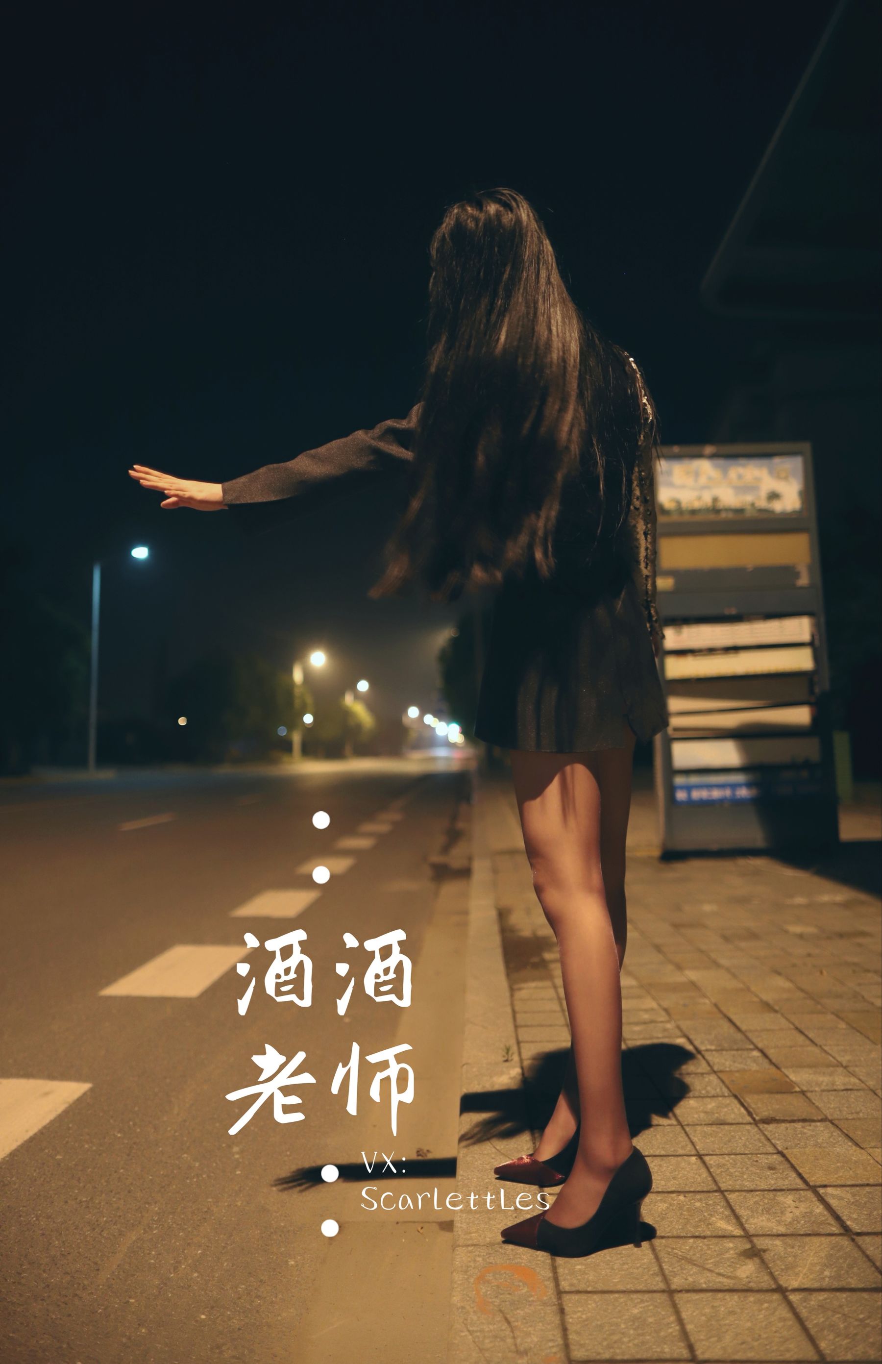 [网红COS] 酒酒老师 - 司机先生，喜欢紫色丝吗？第20张