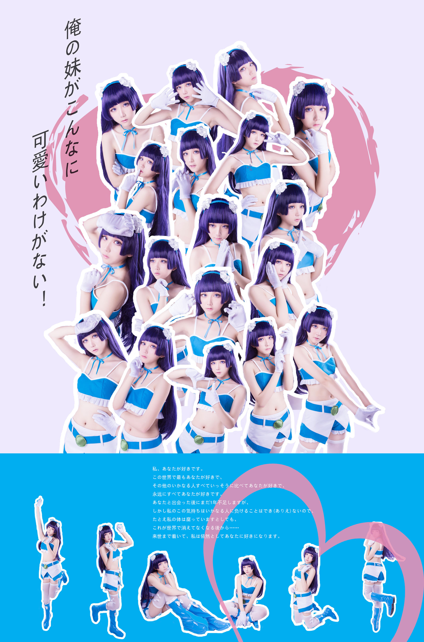 [福利COS] 动漫博主浅野菌子 - 我的妹妹哪有这么可爱！第25张