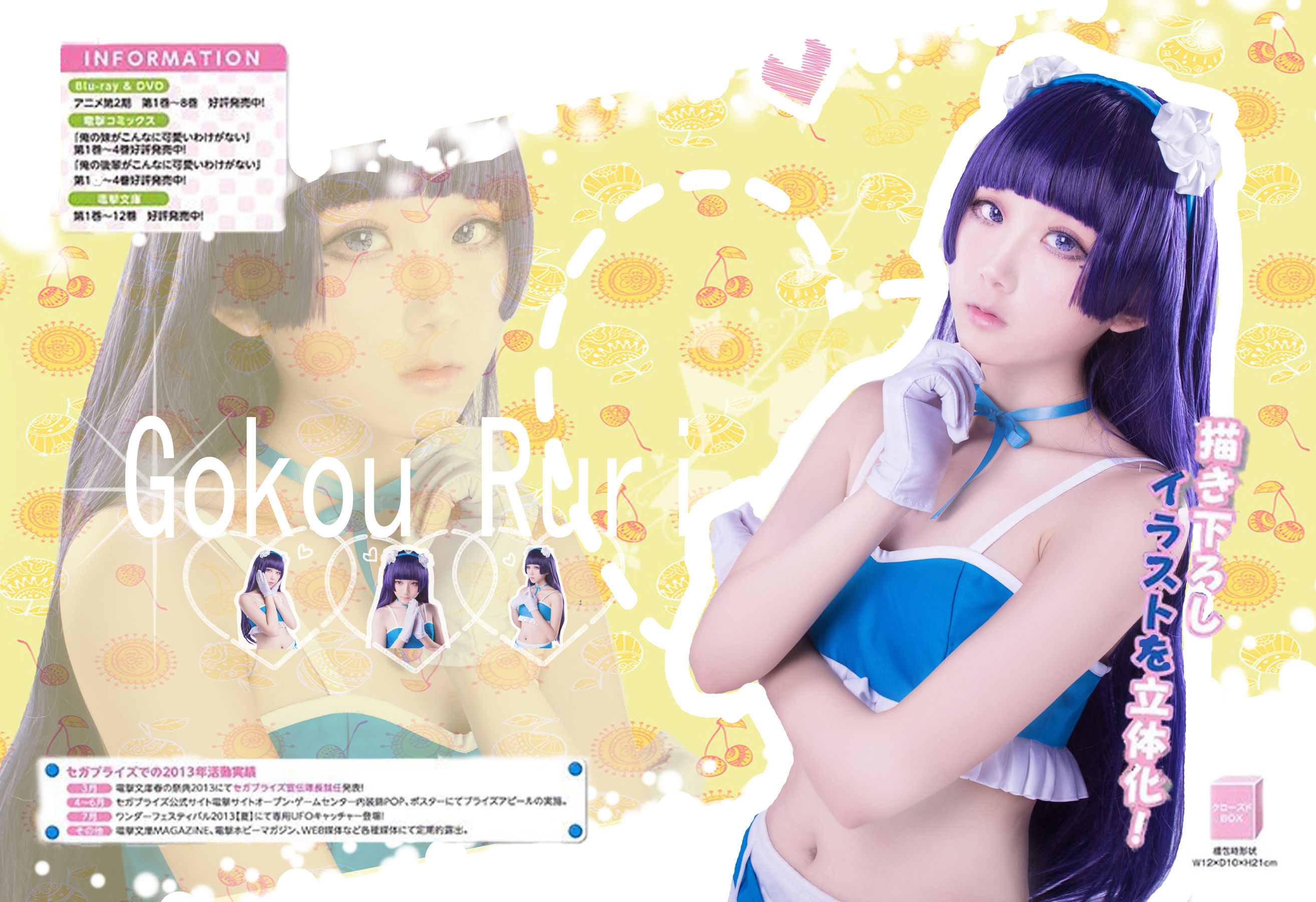 [福利COS] 动漫博主浅野菌子 - 我的妹妹哪有这么可爱！第21张