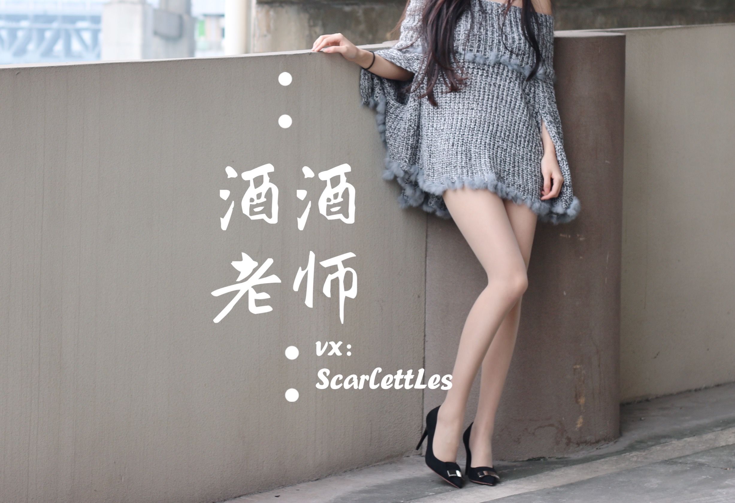 [福利COS] 酒酒老师 - 停车场里的超短裙第7张