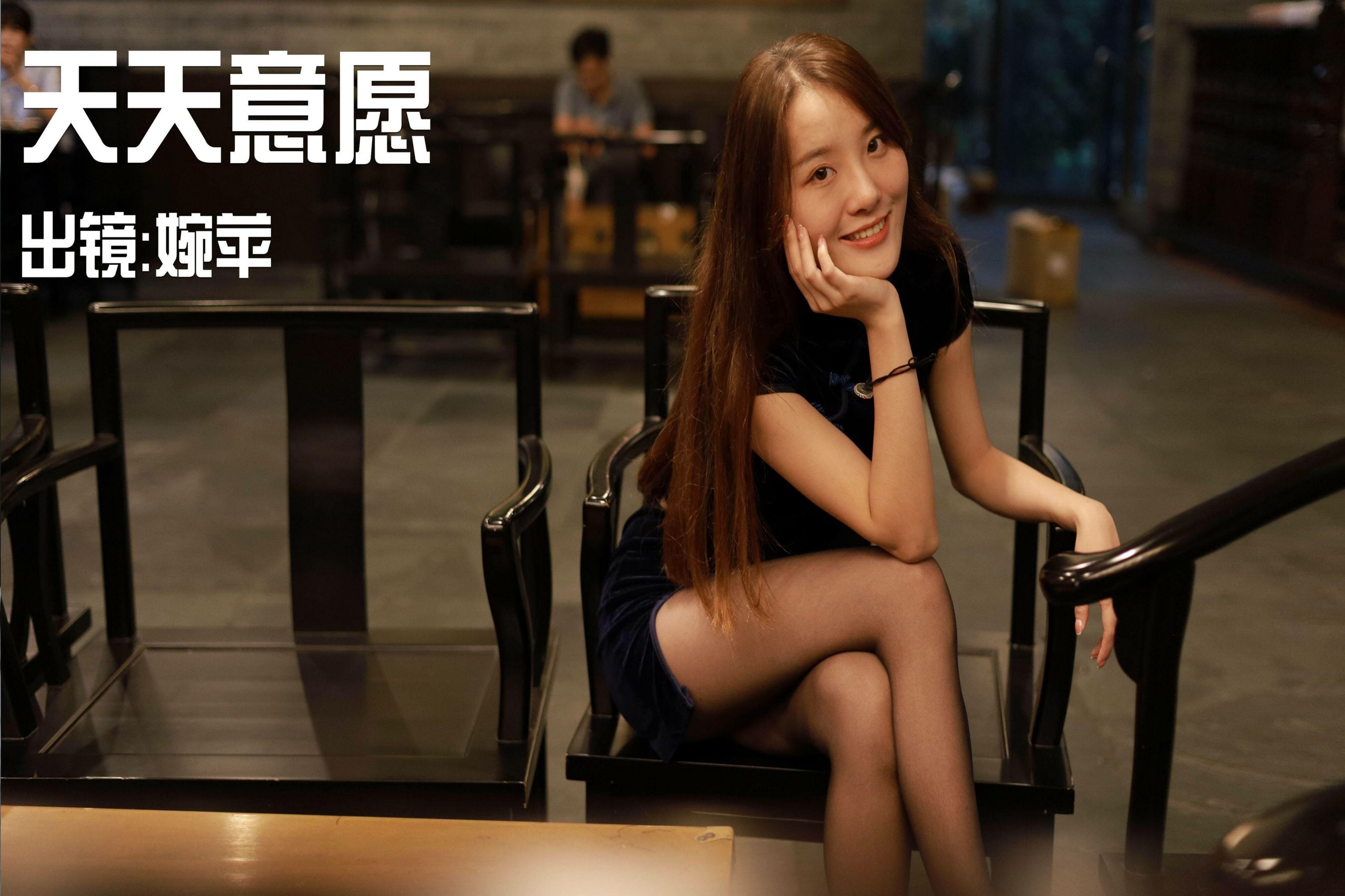 [IESS异思趣向]  模特：婉苹《迷人黑色旗袍》第1张