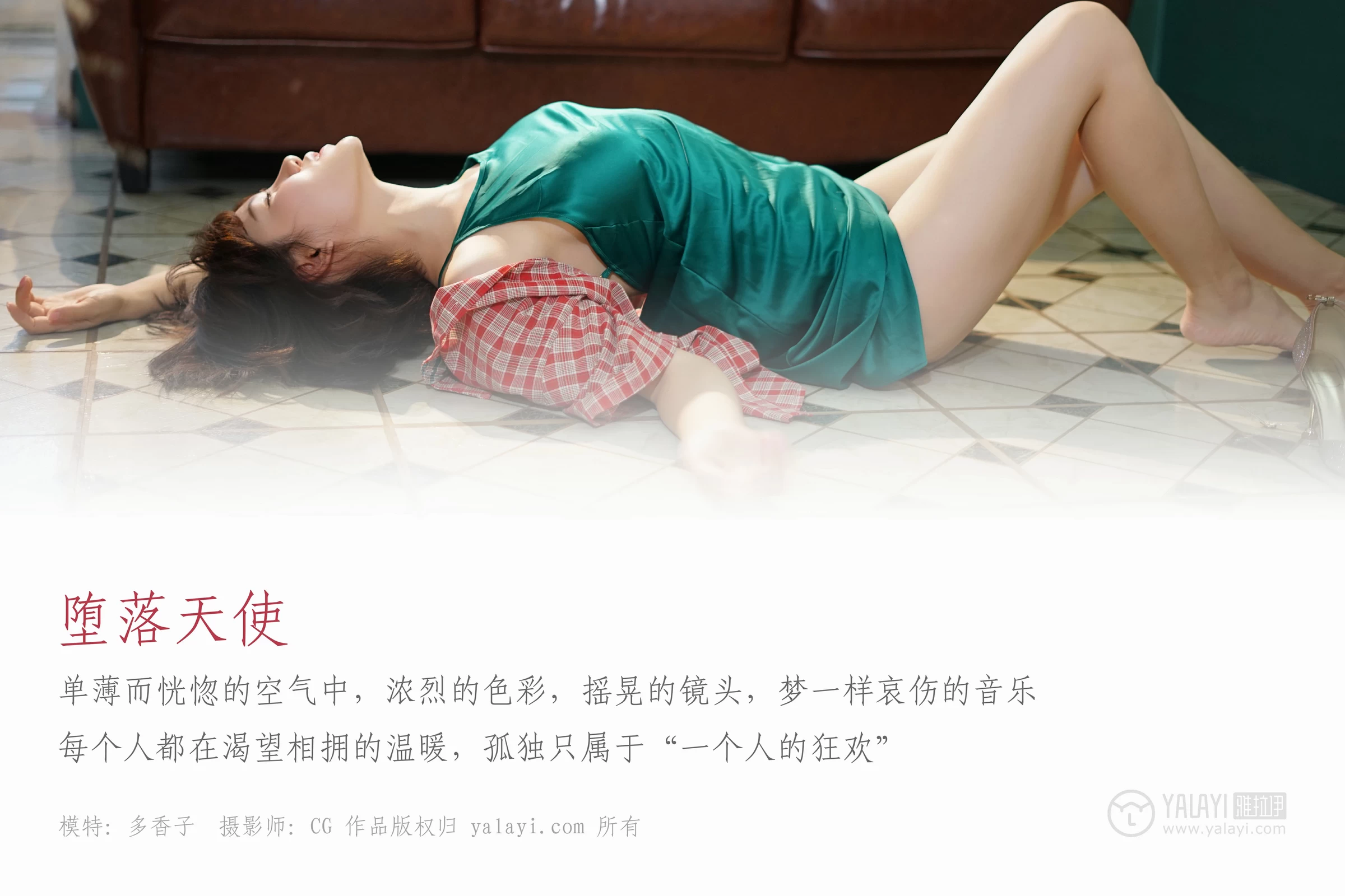 [YALAYI雅拉伊]NO.033 堕落天使 多香子 红色衬衫加吊带睡衣性感私房写真集第1张