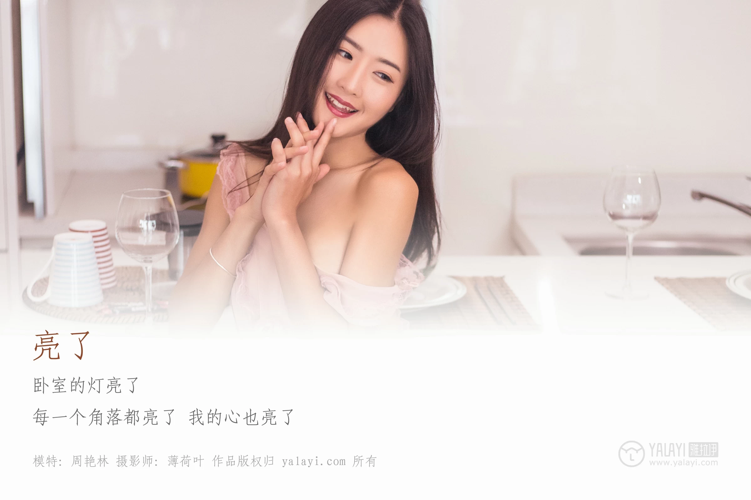 [YALAYI雅拉伊]NO.059 亮了 周艳林 黑色透视旗袍与粉色情趣制服性感私房写真集第1张