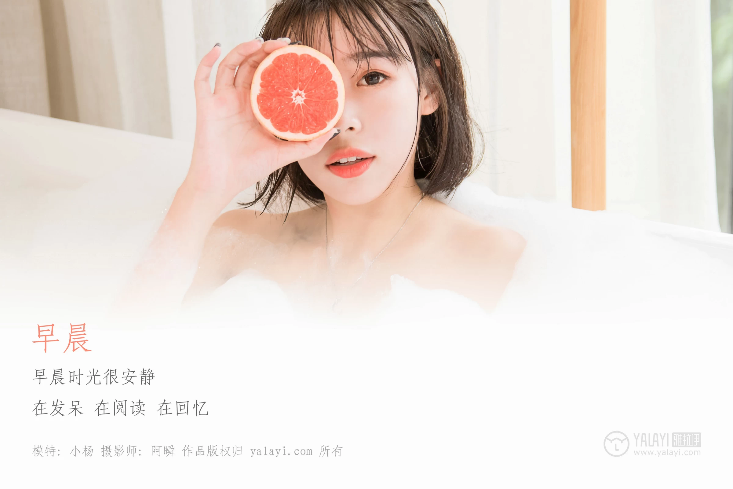 [YALAYI雅拉伊]NO.063 早晨 小杨 白色透视蕾丝连衣裙性感私房写真集第1张