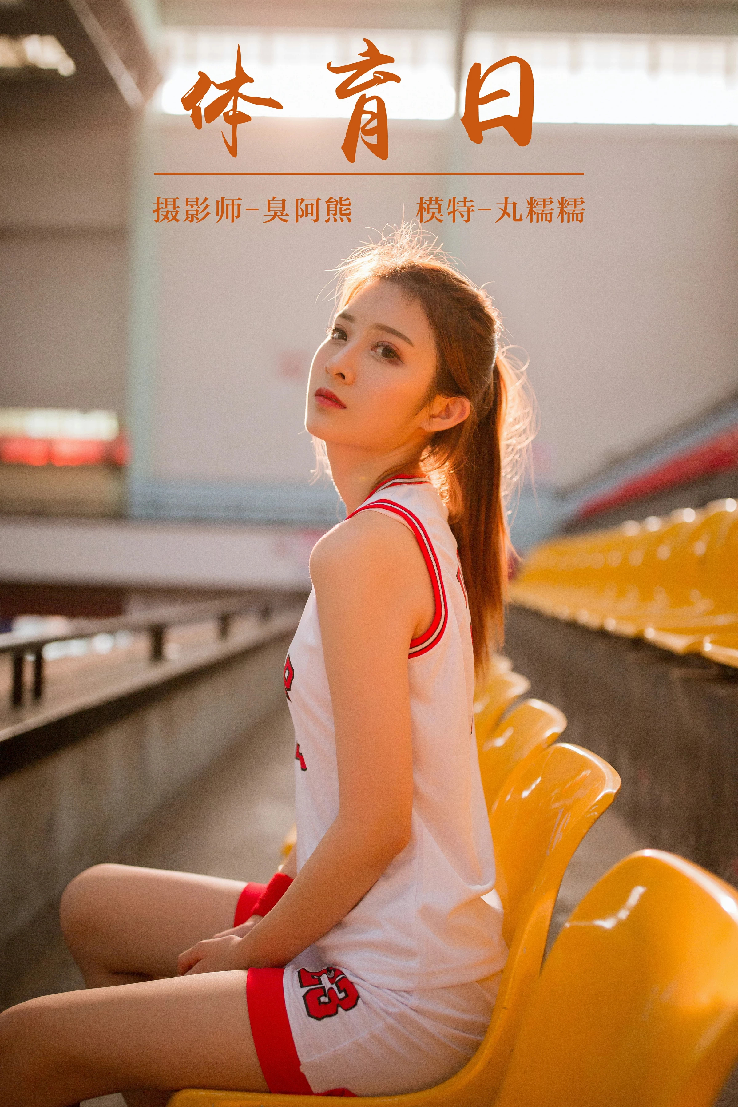 [YALAYI雅拉伊]NO.097 体育日 丸糯糯 白色运动背心加短裤性感私房写真集第1张