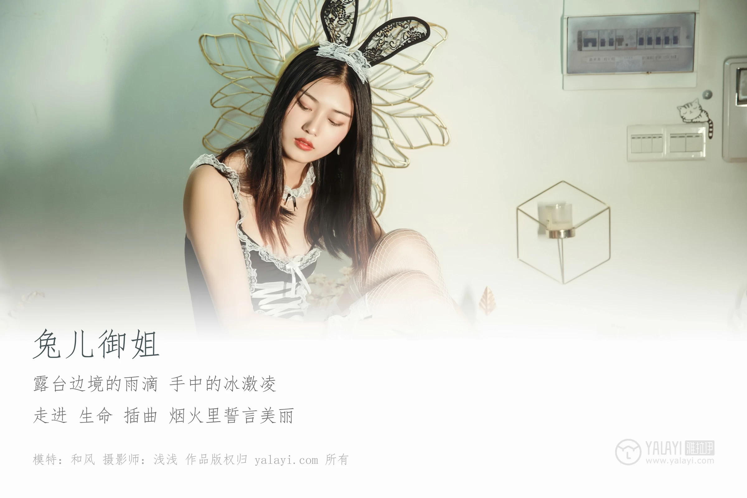 [YALAYI雅拉伊]NO.125 兔儿御姐 和风 性感女仆制服加白色情趣渔网袜私房写真集第1张