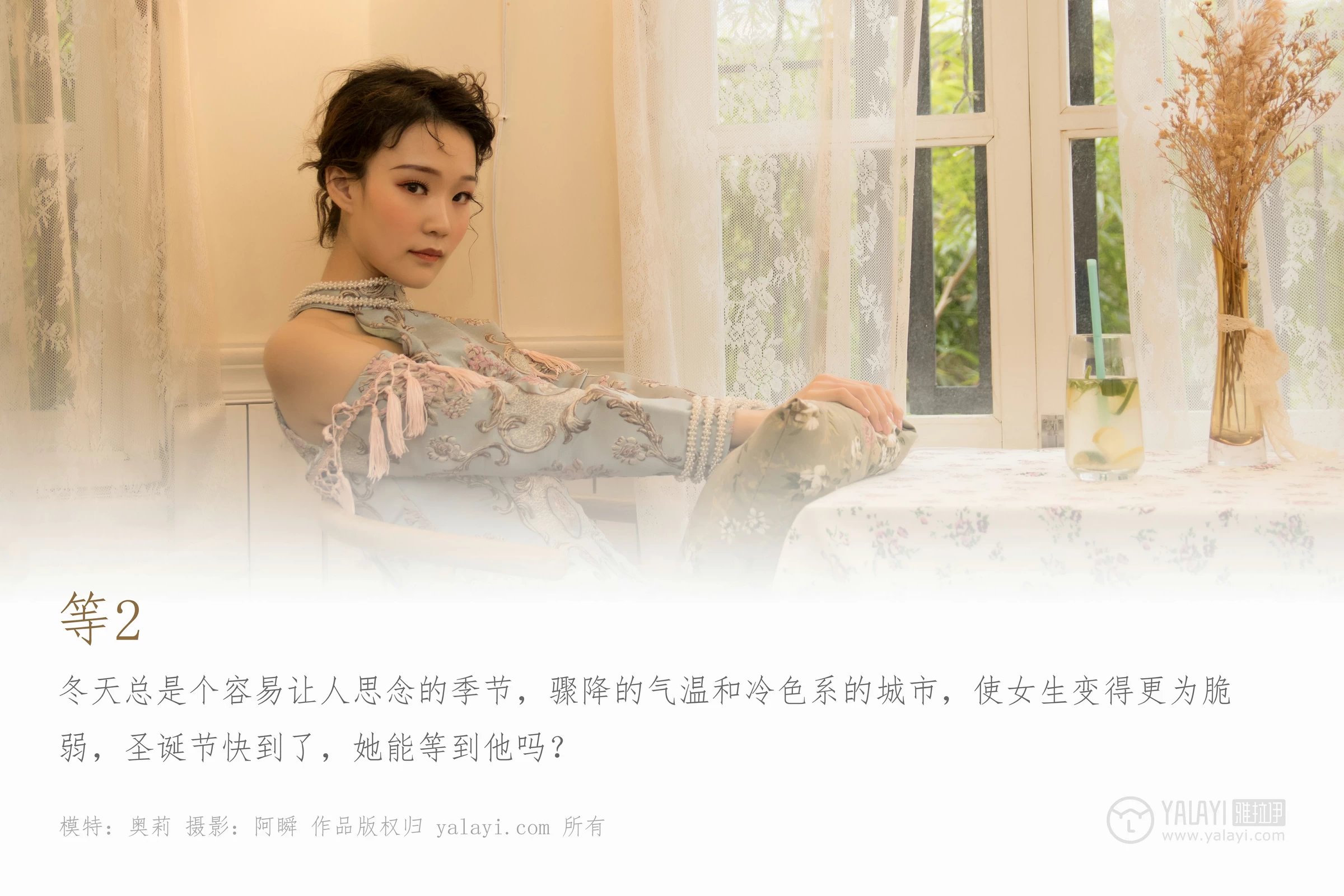 [YALAYI雅拉伊]NO.155 等2 奥莉 吊脖连衣裙 优雅端庄私房写真集第1张