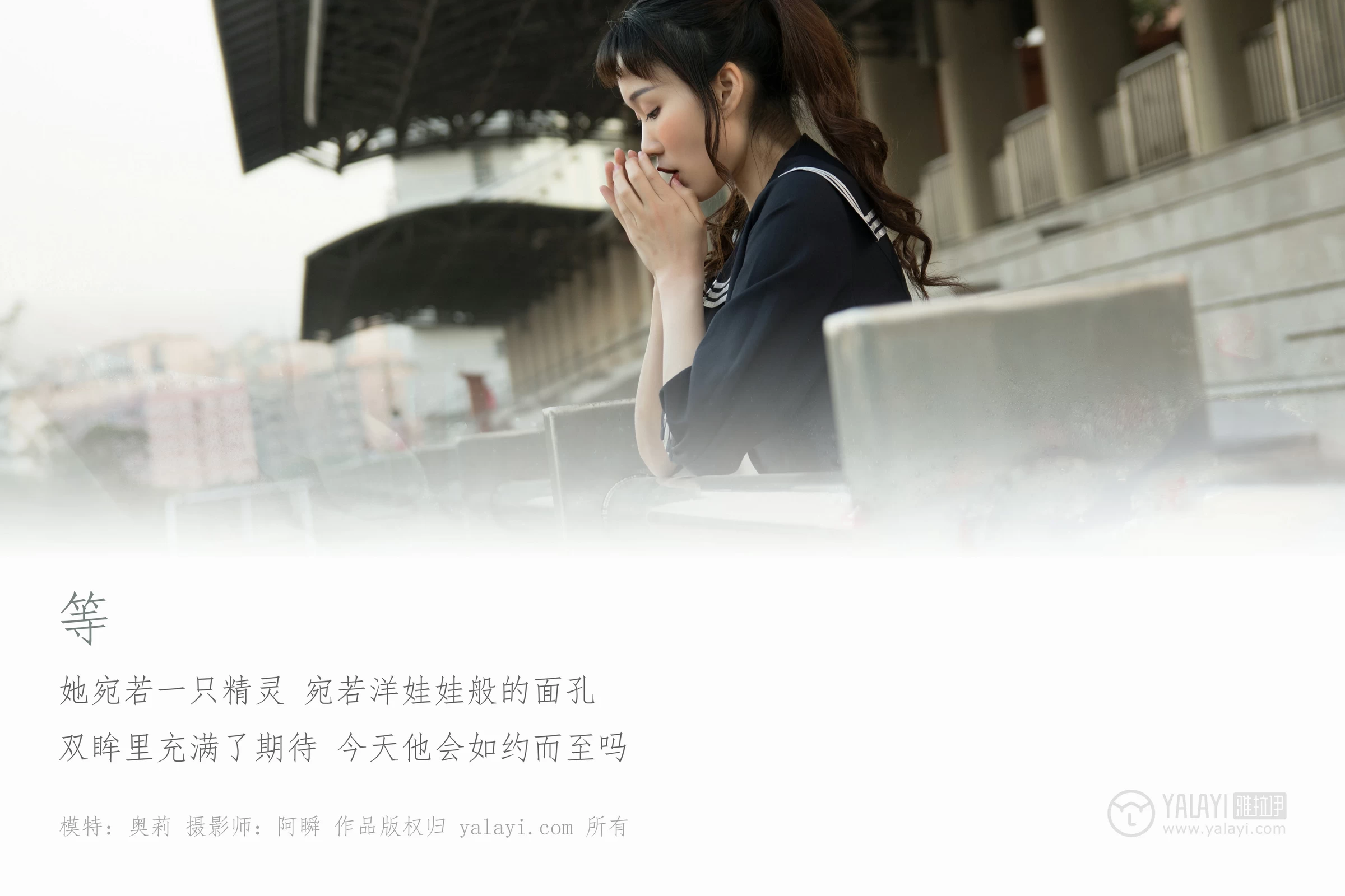 [YALAYI雅拉伊]NO.147 等 奥莉 黑色高中女生制服裙清纯可爱私房写真集第1张