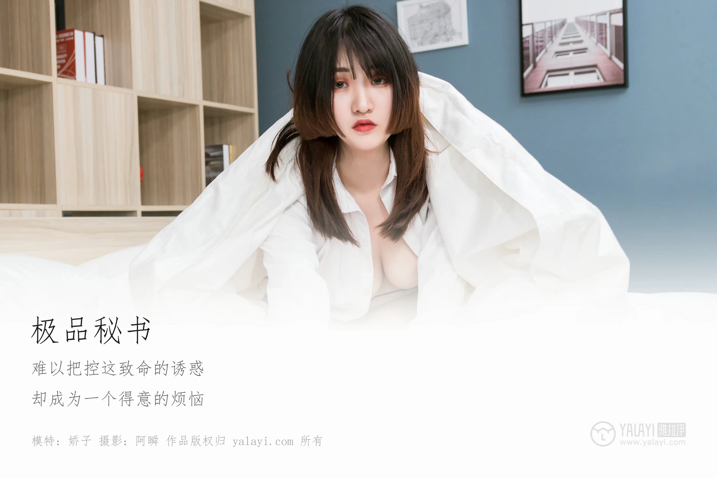 [YALAYI雅拉伊]No.221 极品秘书 娇子 黑色情趣内衣与紧身连衣裙加黑色丝袜美腿性感私房写真集第1张