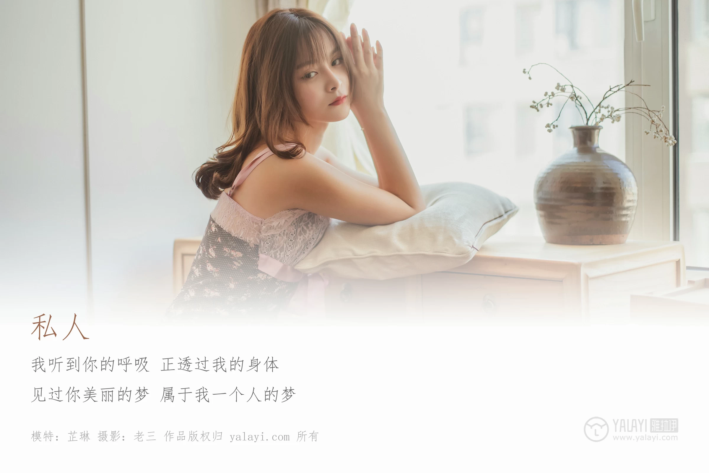 [YALAYI雅拉伊]No.312 私人 芷琳 粉色吊带透视睡衣加红色蕾丝内衣性感私房写真集第1张