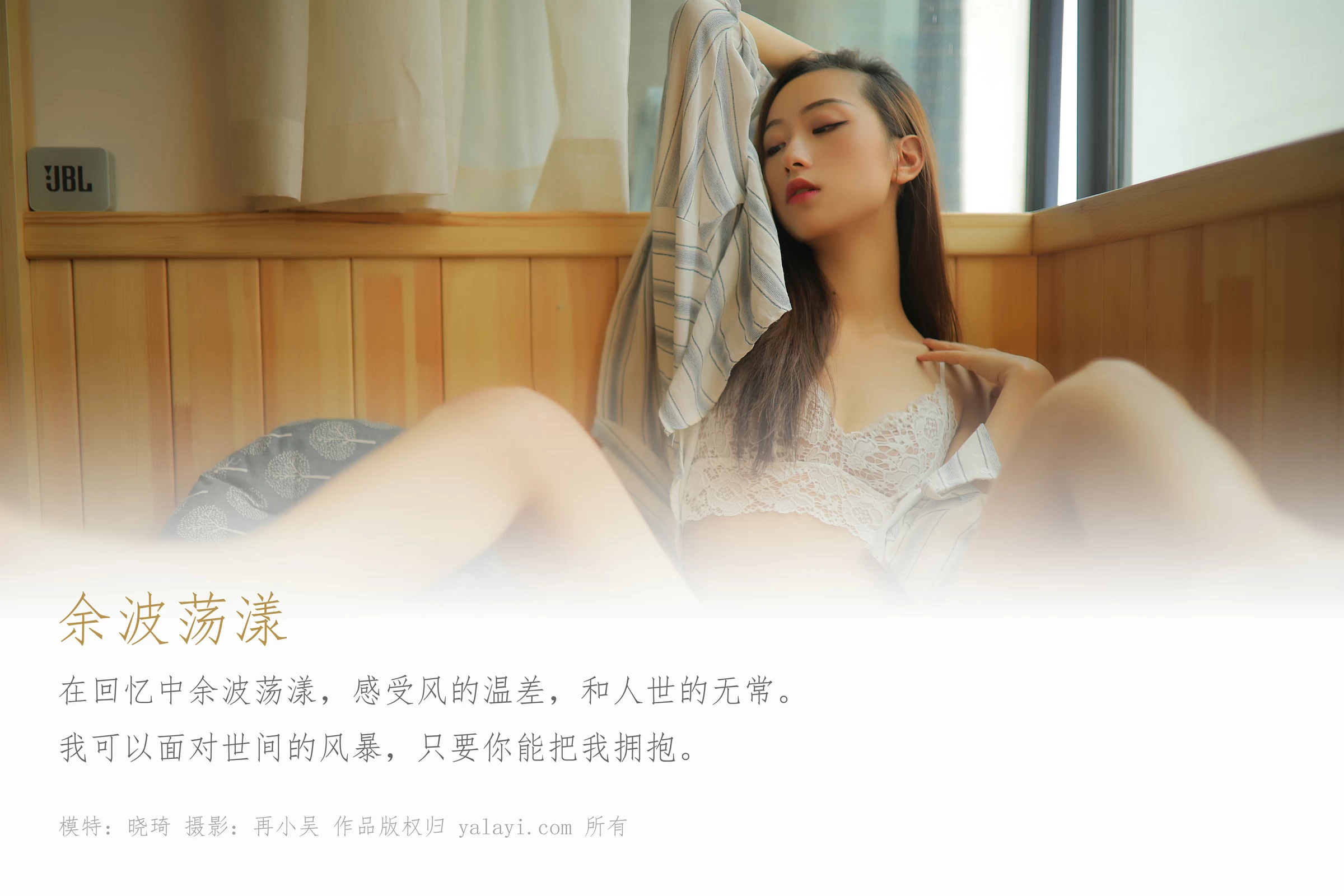 [YALAYI雅拉伊]No.336 余波荡漾 晓琦 灰色性感小背心加白色透视镂空内衣私房写真集第1张