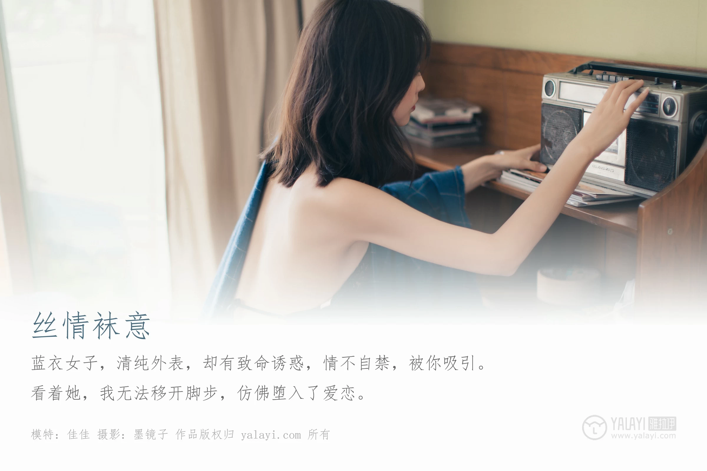 [YALAYI雅拉伊]No.393 丝情袜意 佳佳 情趣透视镂空肚兜加黑色丝袜美腿性感私房写真集第1张