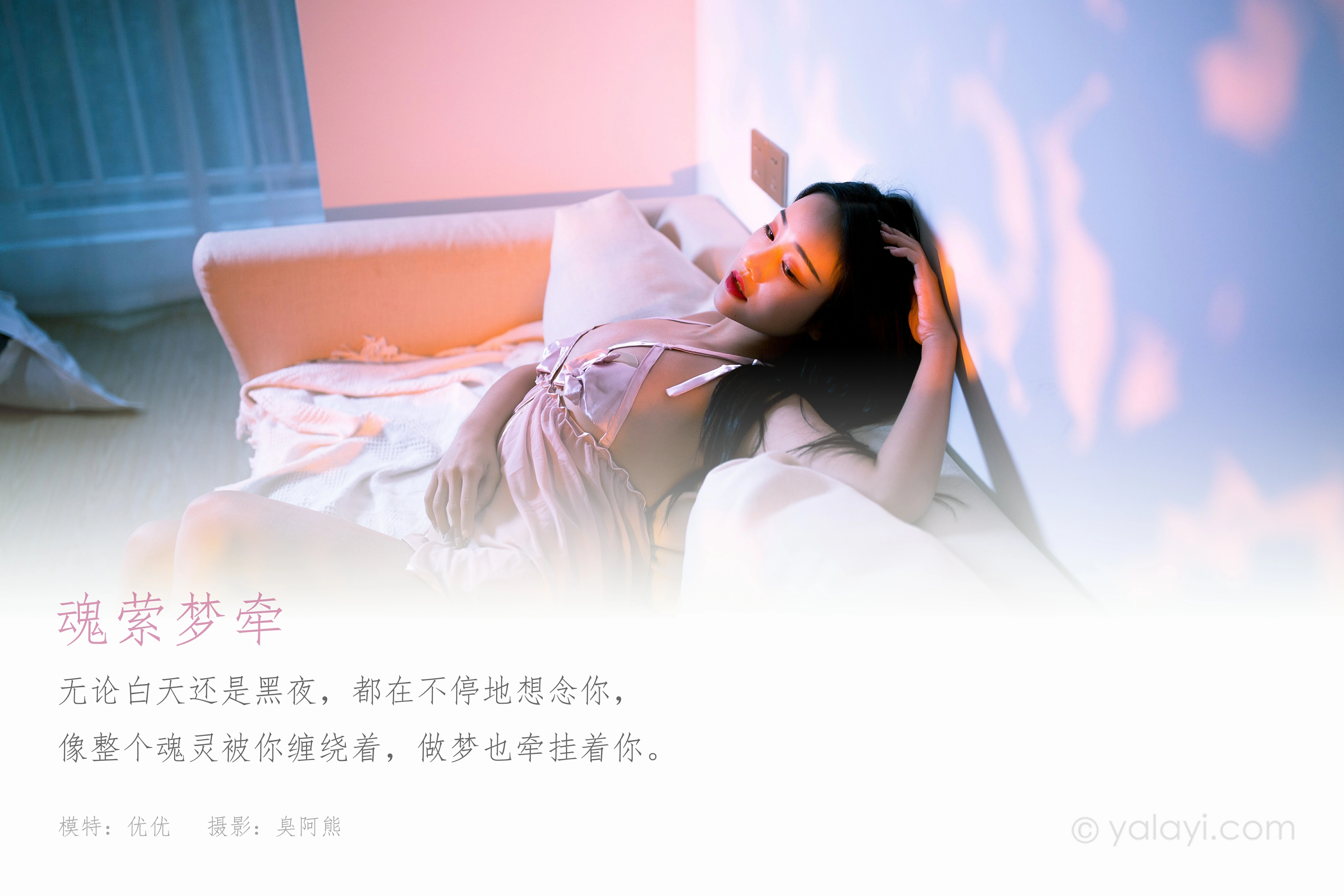 [YALAYI雅拉伊]NO.802 魂萦梦牵 优优 粉色透视情趣睡衣加黑色蕾丝内衣性感私房写真集第1张