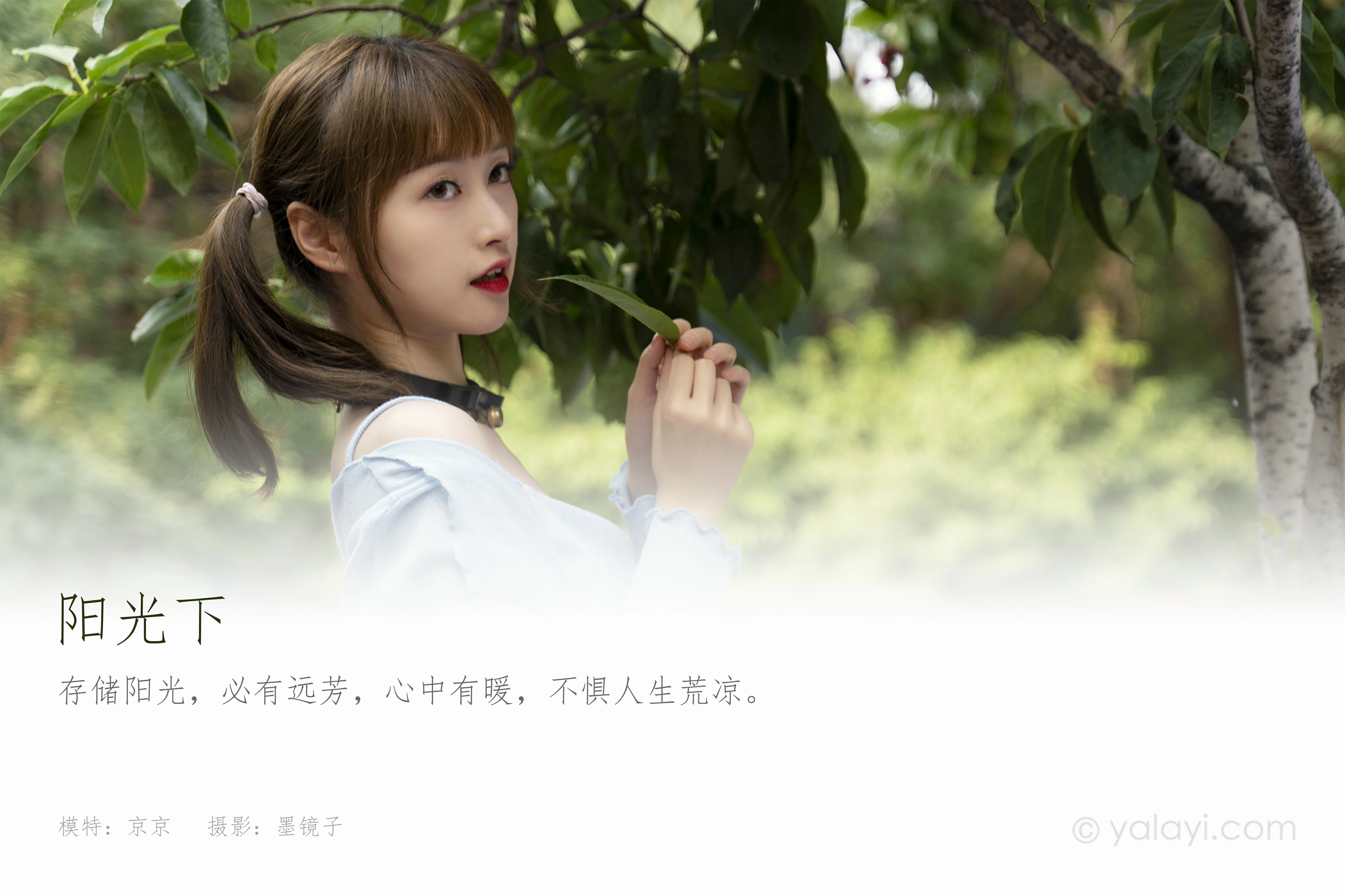 [YALAYI雅拉伊]NO.847 阳光下 京京 蓝色衬衫与小背心加牛仔短裙清纯可爱写真集第1张