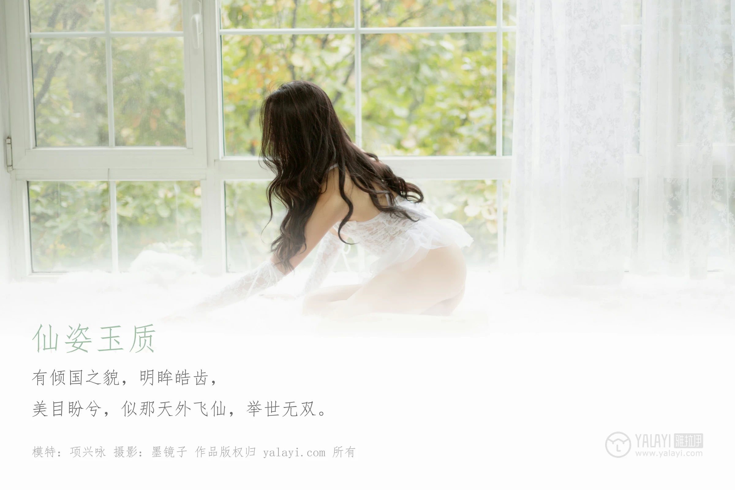 [YALAYI雅拉伊]Vol.456 仙姿玉质 项兴咏 白色透视情趣睡衣裙性感私房写真集第1张