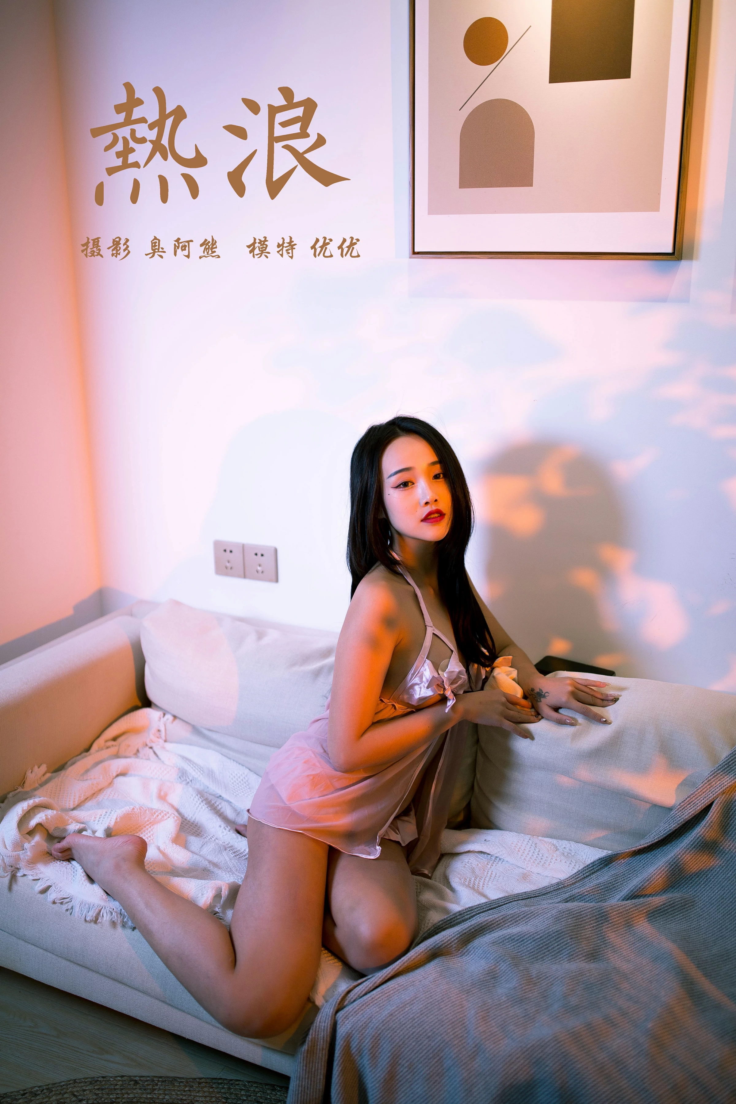 [YALAYI雅拉伊]Vol.535 热浪 优优 粉色透视情趣内衣性感私房写真集第1张