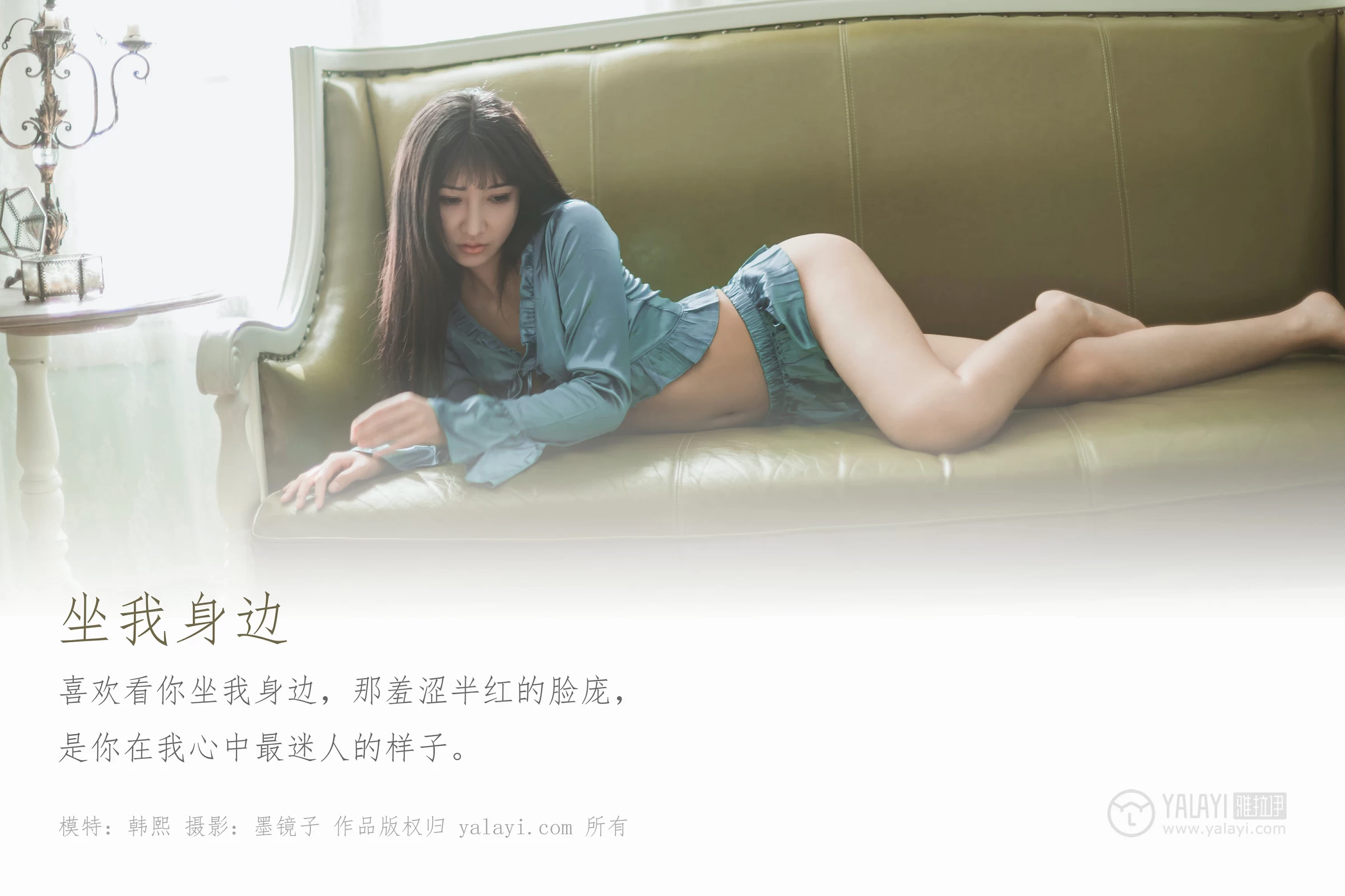 [YALAYI雅拉伊]Vol.527 坐我身边 韩熙 银色高腰上衣加情趣短裙性感私房写真集第1张