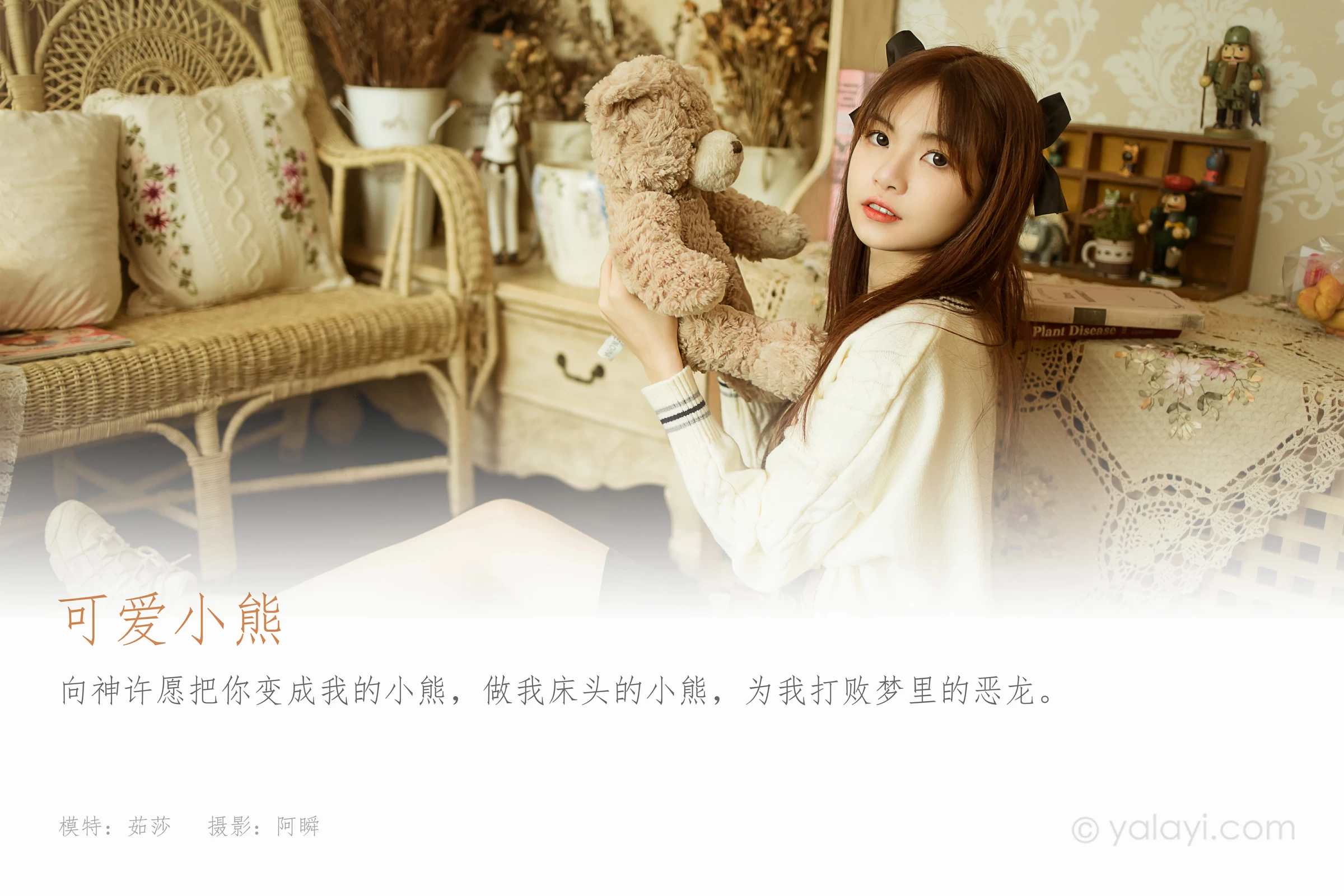 [YALAYI雅拉伊]2021.12.14 可爱小熊 茹莎 白色毛衣加黑色短裙居家私房写真集第1张