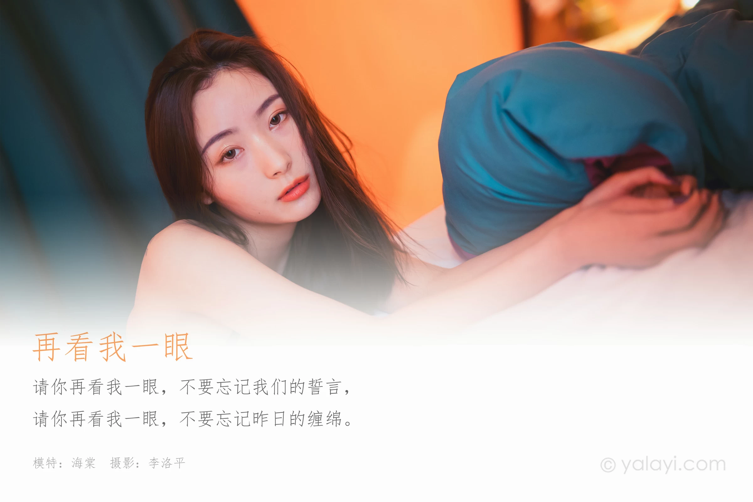 [YALAYI雅拉伊]Vol.592 再看我一眼 海棠 黑色蕾丝内衣性感私房写真集第1张