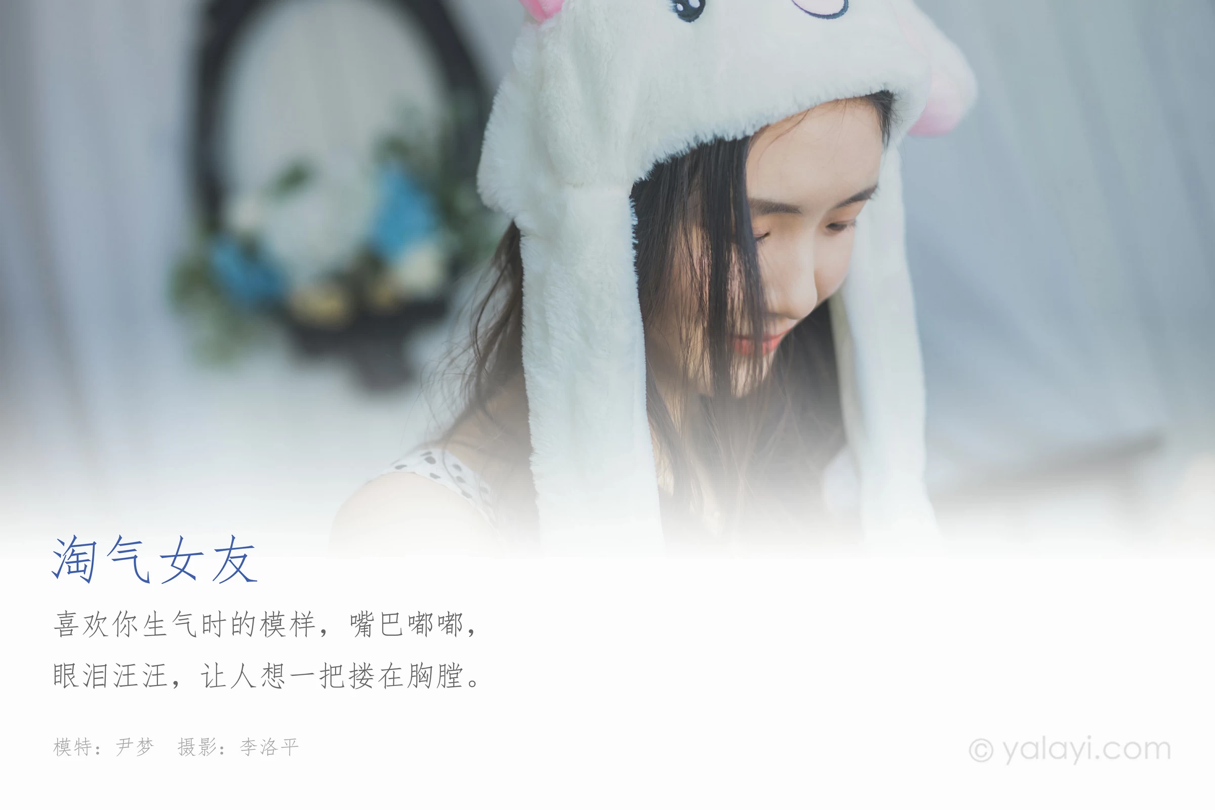 [YALAYI雅拉伊]NO.632 《淘气女友》 尹梦 白色小背心加斑点短裙清纯可爱私房写真集第1张