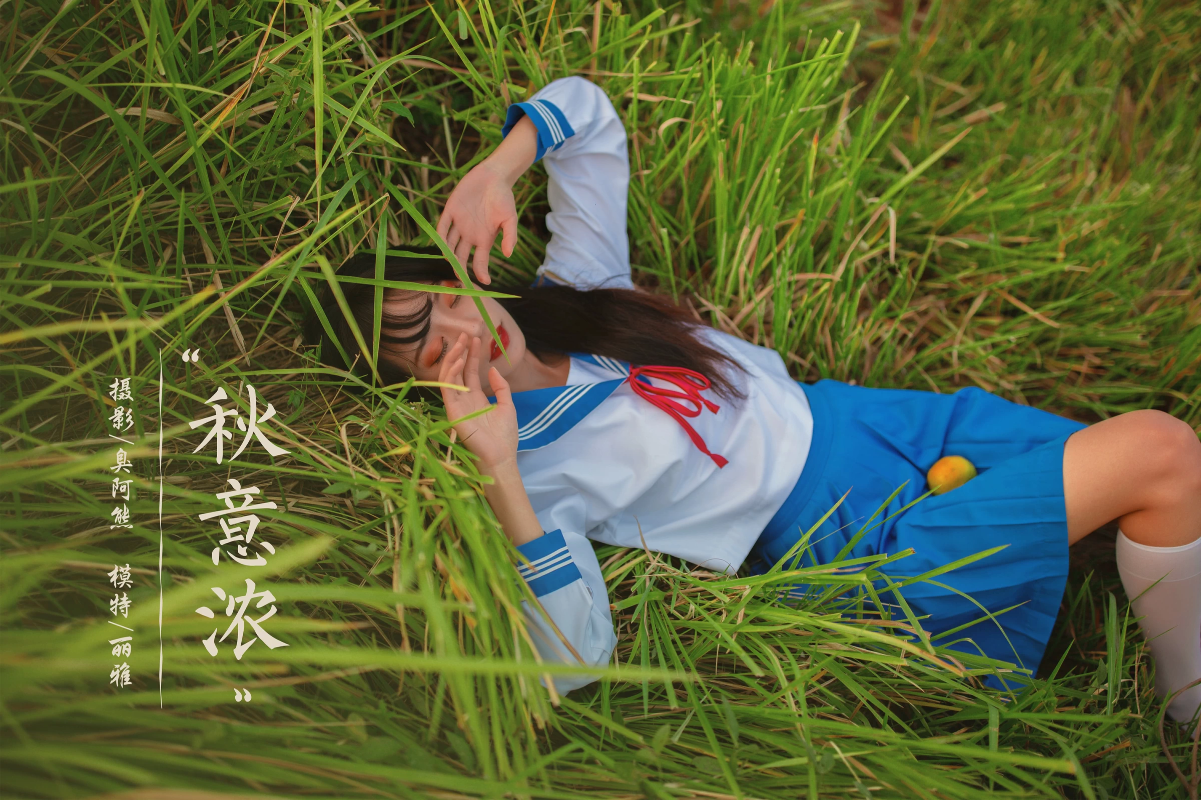 [YALAYI雅拉伊]NO.724 《秋意浓》 丽雅 JK水手制服与短裙加白色丝袜美腿私房写真集第16张