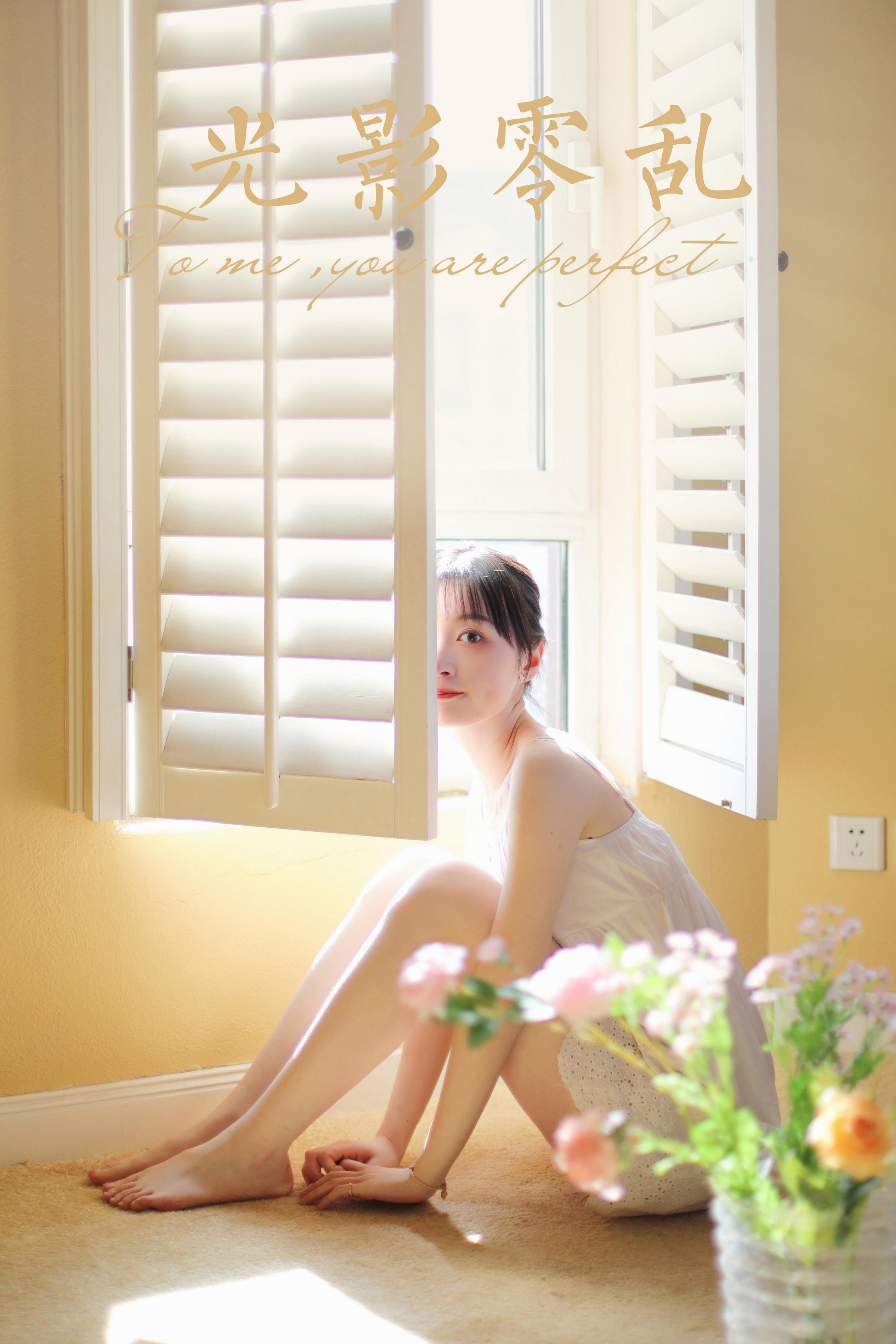 [YALAYI雅拉伊]2022.05.11 光影零乱 京京 白色吊带镂空连衣裙性感写真集第13张