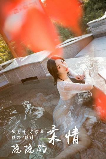 [YALAYI雅拉伊]NO.161 隐隐的柔情 佳佳 白色透视镂空连衣裙性感私房写真集