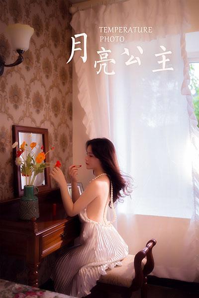 [YALAYI雅拉伊]NO.675 《月亮公主》 珍珠 白色吊脖裸背连衣裙性感私房写真集