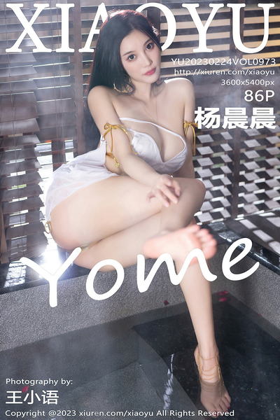 [XIAOYU语画界] VOL.973 杨晨晨Yome 丰腴美臀 模特